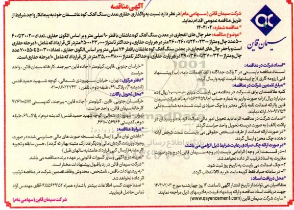 مناقصه واگذاری واگذاری حفاری معدن سنگ آهک کوه عاشقان ...