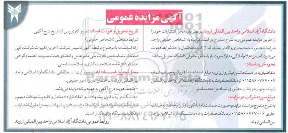 آگهی مزایده عمومی  محل انتشارات 