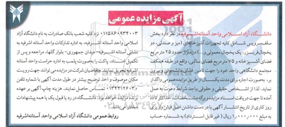 مزایده اجاره بخش سلف سرویس