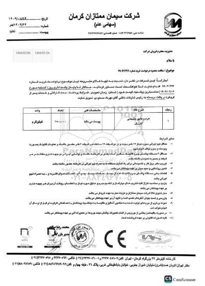 مناقصه جرم و عایق پاشیدنی گانینگ
