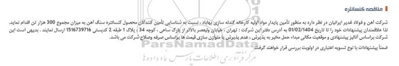 مناقصه کنسانتره