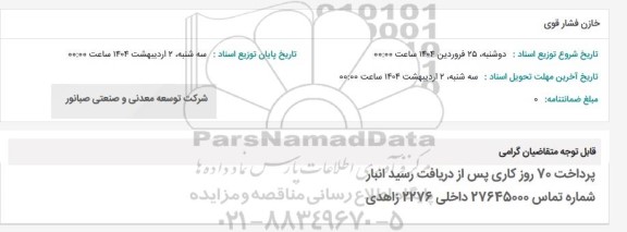 استعلام خازن فشار قوی