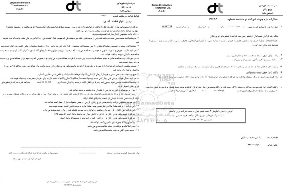 مناقصه انواع قطعات آهنی