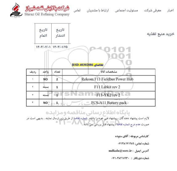 استعلام خرید منبع تغذیه