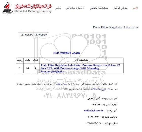 استعلام Festo Filter Regulator Lubricator 