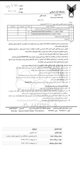 استعلام خرید لایسنس اورجینال آنتی ویروس کسپرسکی برای 1845 کاربر 