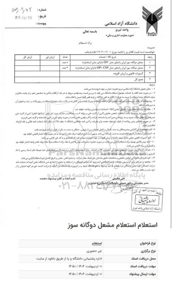 استعلام مشعل دو گانه سوز 