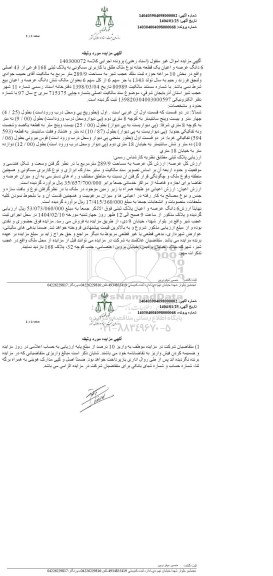 مزایده فروش 6 دانگ عرصه و اعیان یک قطعه خانه نوع ملک طلق با کاربری مسکونی به پلاک ثبتی 168 فرعی از 43