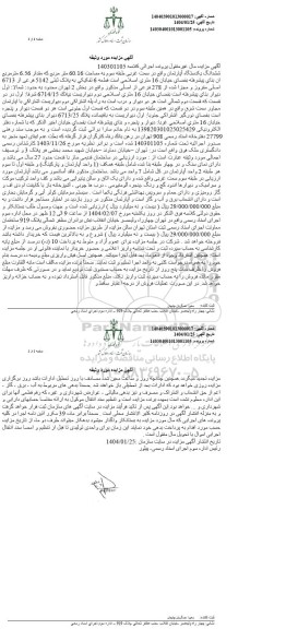 مزایده ششدانگ یکدستگاه آپارتمان 
