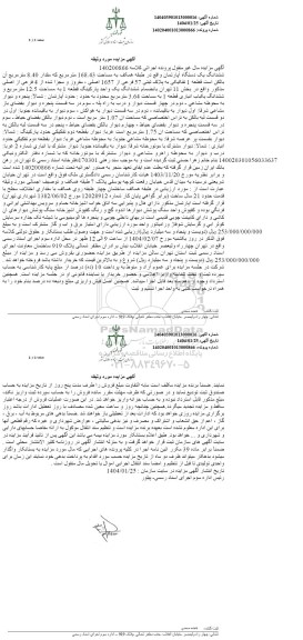 مزایده ششدانگ یکدستگاه آپارتمان