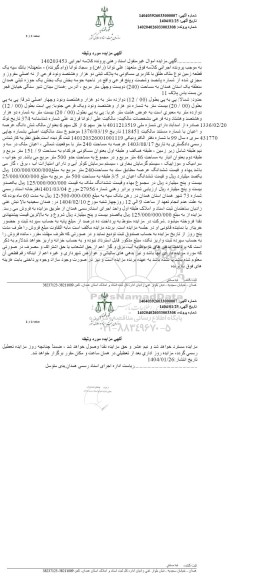 مزایده فروش ملک با کاربری مسکونی به پلاک ثبتی 2890 فرعی از 9 اصلی