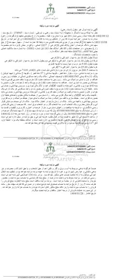 مزایده فروش ملک به پلاک ثبتی 26 فرعی از 1837 اصلی