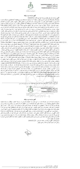 مزایده ششدانگ یک دستگاه آپارتمان مساحت 48.31 مترمربع