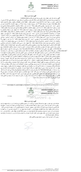 مزایده فروش ششدانگ آپارتمان مسکونی به پلاک ثبتی 745 فرعی از 34 اصلی