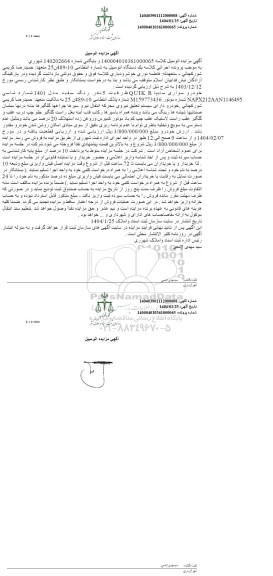 مزایده فروش خودروی سواری سایپا QUIK R رنگ سفید مدل 1401 