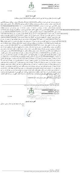 مزایده فروش یکدستگاه موتورسیکلت