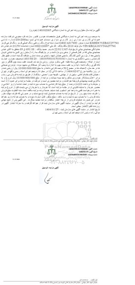 مزایده یک دستگاه سواری هیوندای 