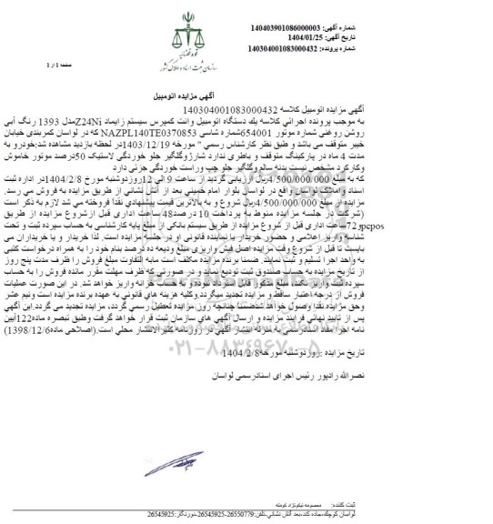 مزایده یک دستگاه اتومبیلل وانت کمپرس سستم زایماد