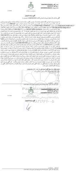 مزایده سواری زیرکاربری هاچ بک سیستم لیفات