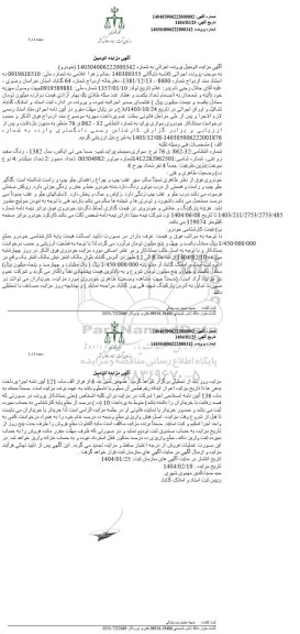 مزایده خودرو سواری پراید تیپ صبا جی تی ایکس مدل 1382 رنگ سفید روغنی 