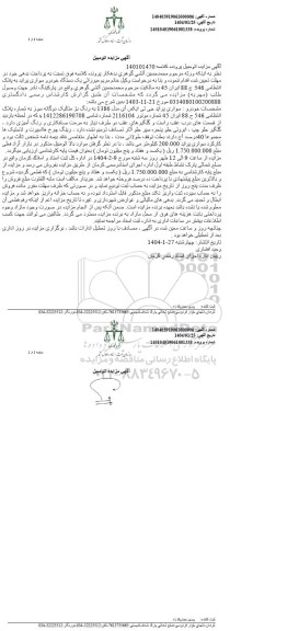 مزایده فروش یک دستگاه پراید جی تی ایکس