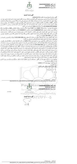 مزایده فروش یک دستگاه وانت پیکان 1600
