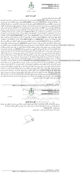 مزایده خودروی سواری پراید رنگ سفید