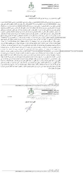 مزایده خودرو پیکان وانت تیپ 1600 سفید 