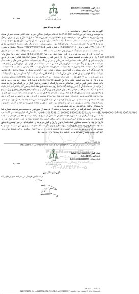 مزایده فروش خودروی سواری سمند ال ایکس مدل 1388