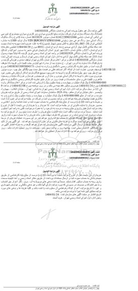 مزایده فروش خودروی سواری پراید تیپ جی تی ایکس آی مدل 1389