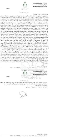 مزایده یک دستگاه خودروی سواری پراید تیپ جی تی ایکس آی به رنگ اصلی کرم و رنگ فرعی بژ 