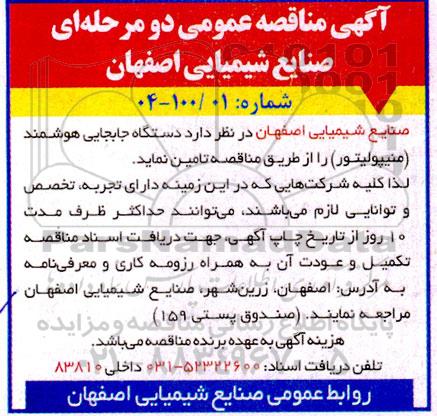 مناقصه دستگاه جابجایی هوشمند (منیپولیتور) 