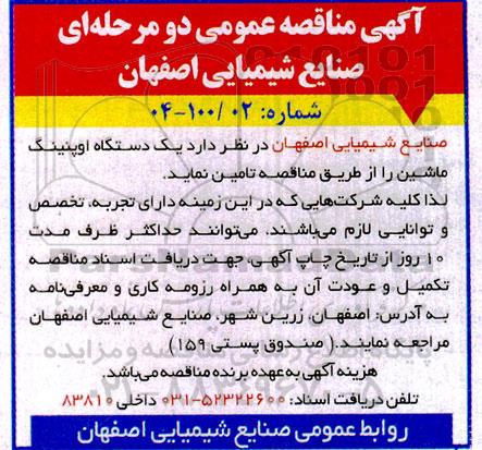 مناقصه یک دستگاه اوپنینگ ماشین 