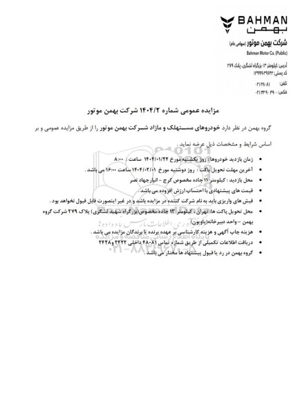 مزایده عمومی خودروهای مستهلک و مازاد