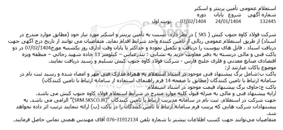 استعلام عمومی تامین پرینتر و اسکنر 