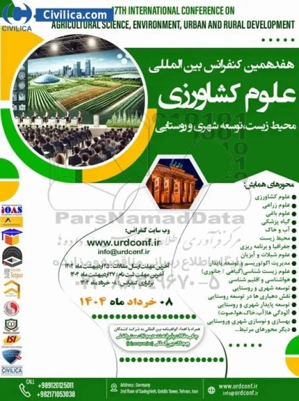 هفدهمین کنفرانس بین المللی علوم کشاورزی محیط زیست ، توسعه شهری و روستایی 