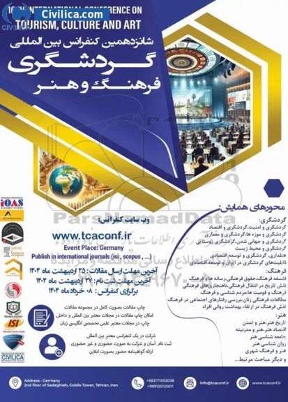 شانزدهمین کنفرانس بین المللی گردشگری فرهنگ و هنر 