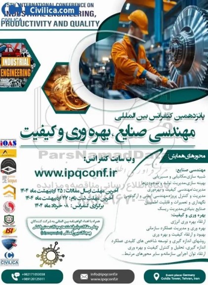 پانزدهمین کنفرانس بین المللی مهندسی صنایع ، بهره وری و کیفیت