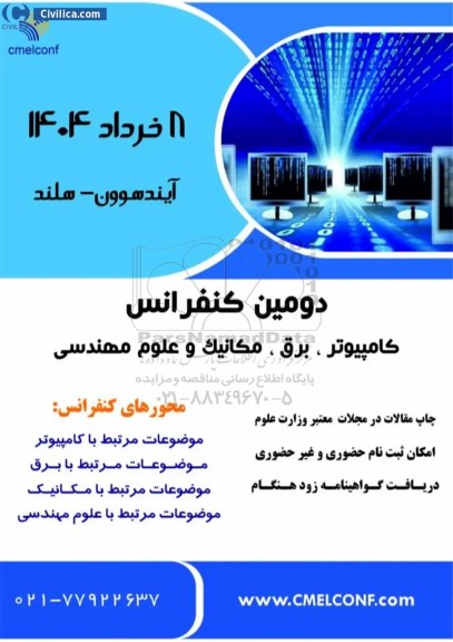 دومین کنفرانس کامپیوتر ، برق ، مکانیک و علوم مهندسی 