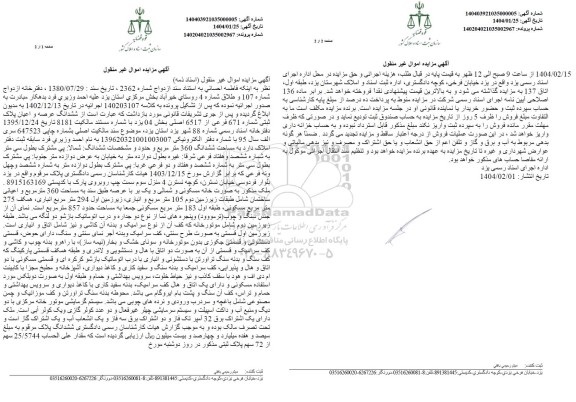 مزایده ششدانگ عرصه و اعیان پلاک ثبتی شماره 671 فرعی از 6517 اصلی  
