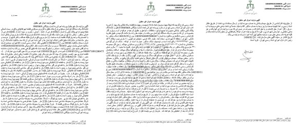 مزایده ششدانگ یک دستگاه آپارتمانی مسکونی دارای پلاک ثبتی به شماره 43963 فرعی از 123 اصلی