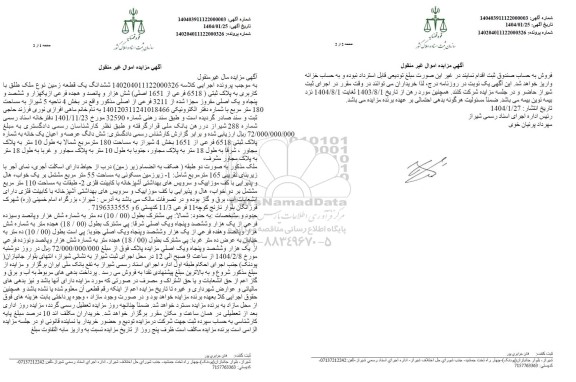 مزایده ششدانگ یک قطعه زمین به پلاک ثبتی 6518 فرعی از 1651 اصلی