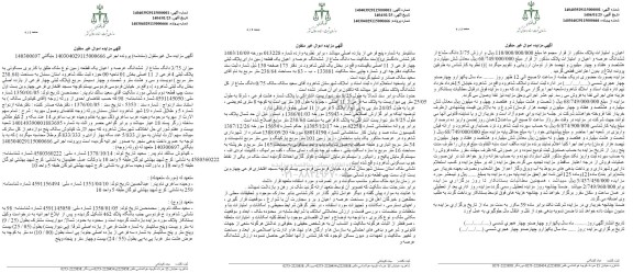 مزایده فروش ششدانگ عرصه و اعیان یک قطعه زمین با کاربری مسکونی 