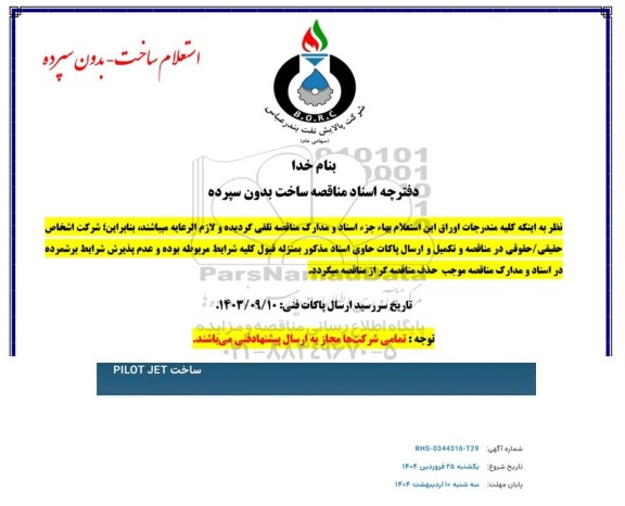 استعلام ساخت PILOT JET