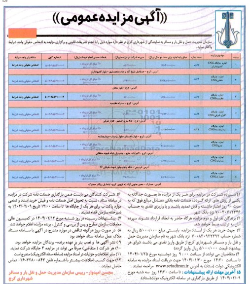 مزایده اجاره جایگاه CNG