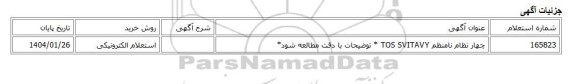 استعلام الکترونیکی، چهار نظام نامنظم TOS SVITAVY * توضیحات با دقت مطالعه شود*