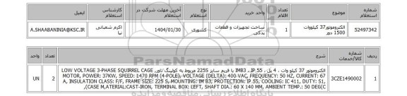 استعلام الکتروموتور37 کیلووات 1500 دور
