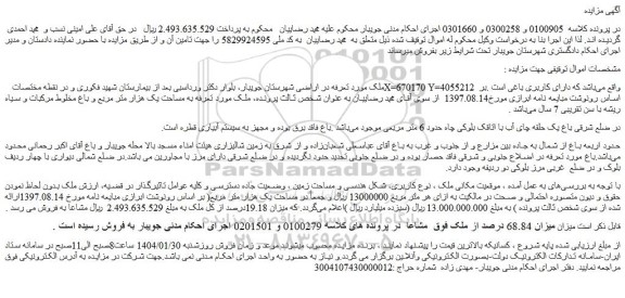 مزایده ملک 