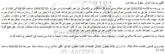 مزایده خودروی کامیون کشنده دانگ فنگ