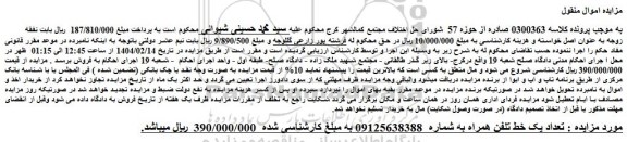 مزایده یک خط تلفن همراه